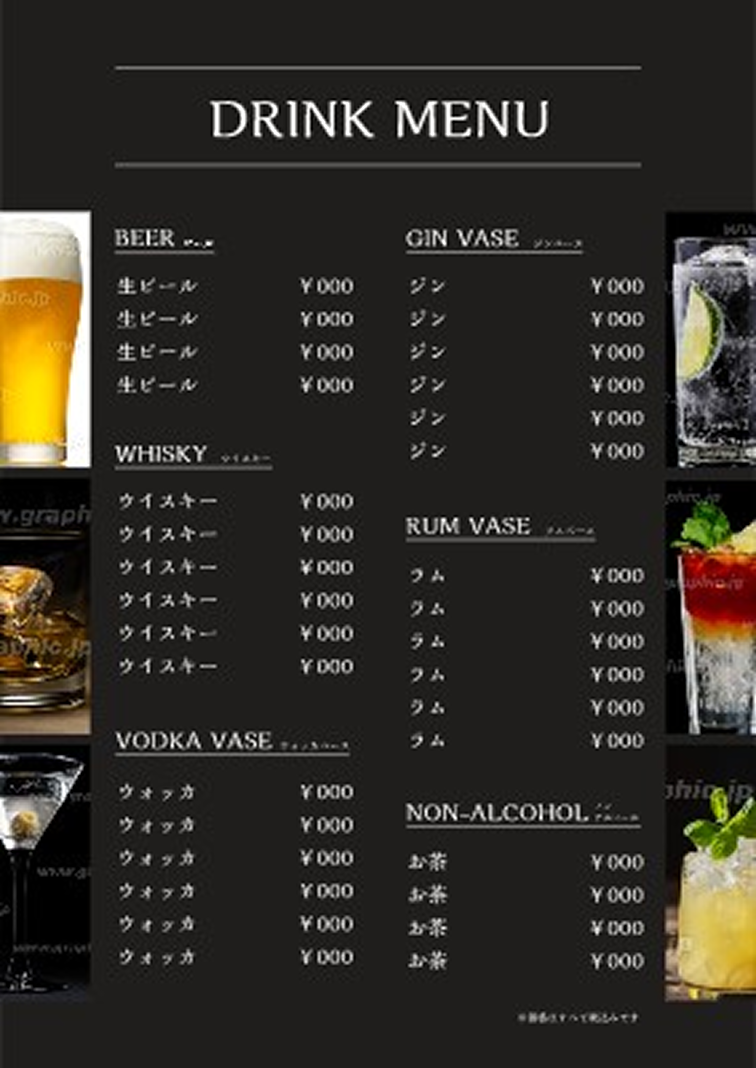 ドリンクメニュー